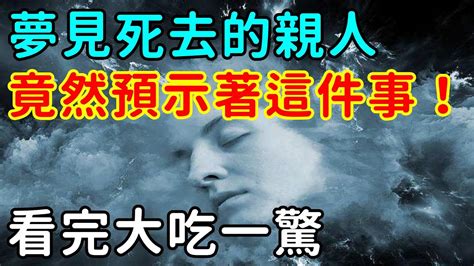 經常夢見死去的親人|夢見死去的親人